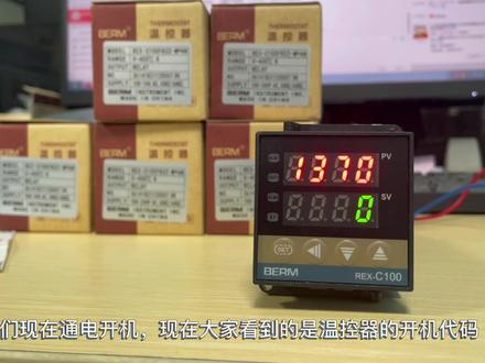 今天教大家调REX系列的,k型调成pt100型#温控器