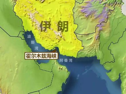 伊朗仅允许中国商船通过霍尔木兹海峡?这个消息有些离谱 #时代的荣耀 #全球创作者计划 #零基础看懂全球 #春节世界观察