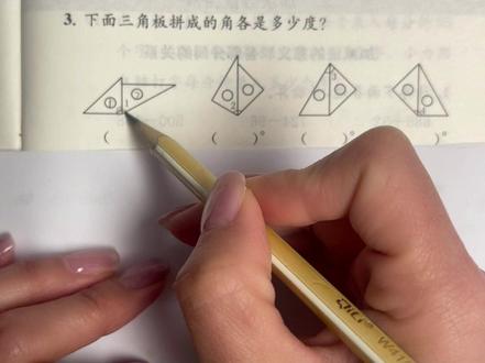 三年级苏教版数学下册,三角板拼角