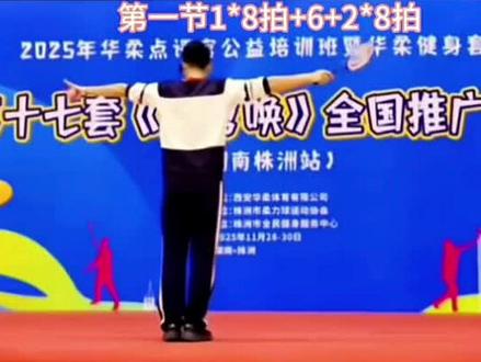 #柔力球 苍穹唤 详解版