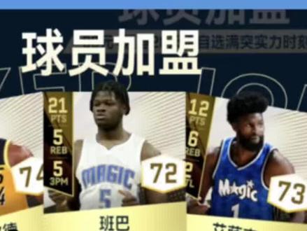 想换荣耀兑换卷的前提是有满突巴恩斯,多余溢出的才能换哦#美职篮巅峰对决#nba巅峰对决手游