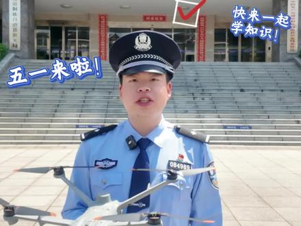 民警用3分钟一次性讲清怎么合规飞行!