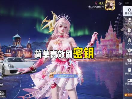 效率超高的刷密钥教程 #和平精英精英战场#和平精英战场密钥