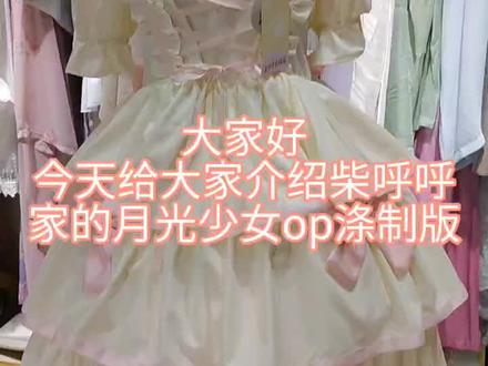 月光少女op拆箱#高级感穿搭 #洛丽塔 #春日暴击