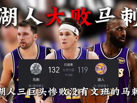 湖人三巨头惨败没有文班的马刺!詹姆斯有心无力难以拯救湖人! #詹姆斯 #湖人vs马刺 #NBA