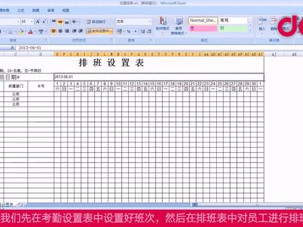得力考勤机排班设置,保姆级辅导#得力 #得力考勤机 #考勤 #排班表 #排班