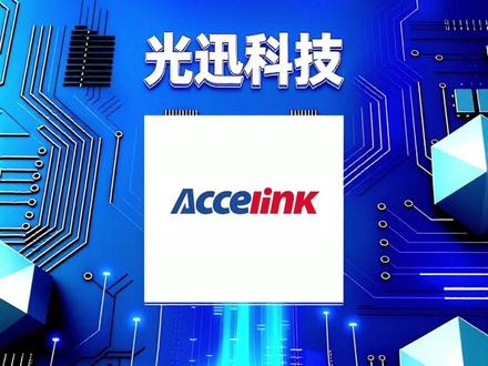 光迅科技 全链路IDM突围,光迅科技锚定光芯片自主化浪潮#光通讯 #AI算力 #pbc
