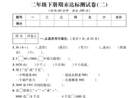 #二年级 想要孩子期末取得好成绩,准备这套#期末 黄冈密卷,它专攻期末,给孩子练一练,争取考试不丢分#期末试卷#黄冈试卷