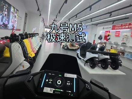 九号M5极速测试来了!
#瑞丽九号电动车 #同城好店推荐 #九号智能电动车 #九号电动车