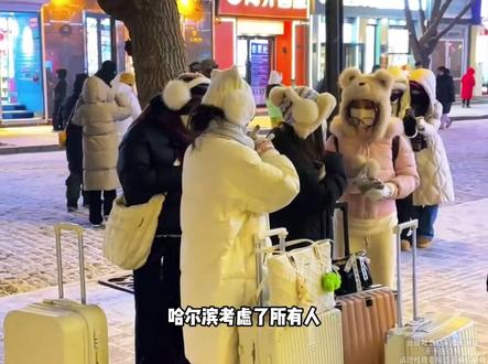 哈尔滨考虑了所有人,就是没有考虑本地人#哈尔滨 #冰雪大世界 #东北 #东北热情 #冻梨
