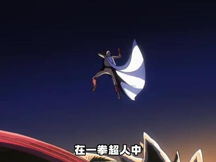 一口气看完饿狼的所有形态 #识货种草官 #一拳超人 #饿狼