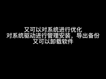 DISM++:史上最牛逼的win工具,堪称win工具界的瑞士军刀 #Windows #电脑软件