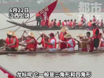 6月22日,江西上饶。余干龙舟竞渡迎端午!你猜龙标形状代表了什么?#龙舟 #端午 #江西dou知道