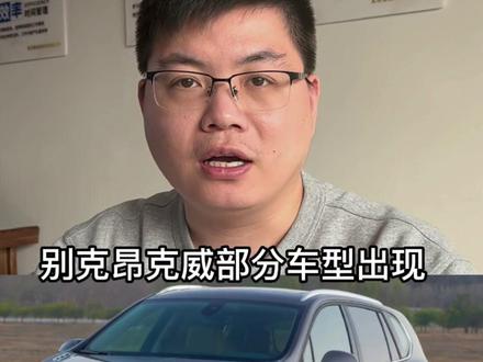 修车人分享汽车维修知识通用汽车别克昂科威玻璃升降故障#汽车人共创计划 #修车 #别克