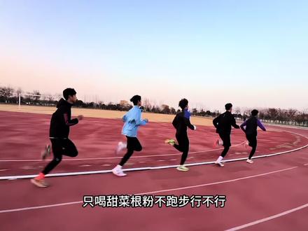 甜菜根是妥妥的a类补剂,效果也是有实际证明的,这款英之素甜菜根粉确实性价比很高,可以冲#自律#健身#甜菜根