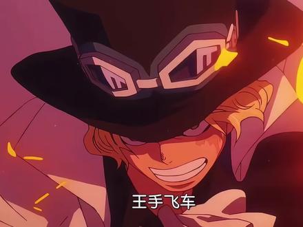 海贼王1119集伊姆暴怒出手!炎帝萨博对决五老星 #海贼王