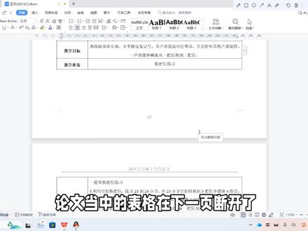 Word表格出现跨页断行怎么办? #word #办公技巧 #论文 #毕业论文 #论文表格