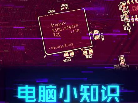 显卡的显存大小决定其性能吗? #这个视频有点料 #轻知识计划