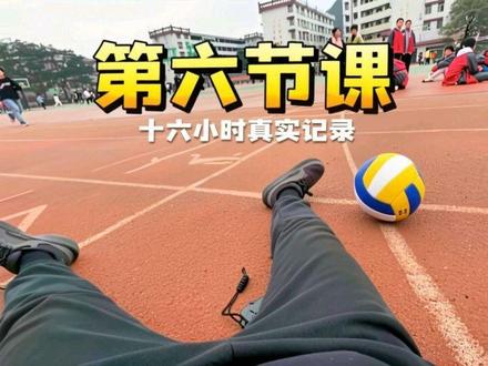 此视频真实记录我的十六小时#vlog日常 #校园生活