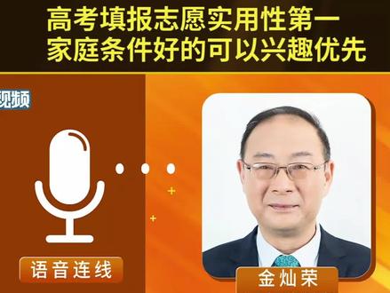 填报志愿实用性第一,家庭条件好的可以兴趣优先