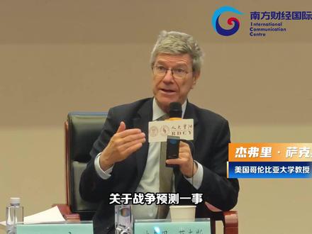 美伊冲突何时休?萨克斯:中东局势恐已失控,或引发严重后果#美伊冲突 #中东 #美国