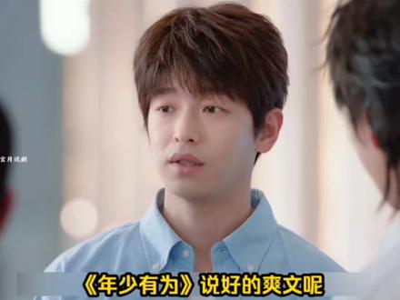 年少有为:说好的爽文呢?裴谦简直是从头惨到尾的悲剧男主!#年少有为 #年少有为大结局 #彭昱畅新剧演我年会抽奖 #彭昱畅新剧角色反向成功不是运气 #年少有为里空降老总努力凹人设