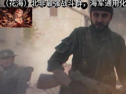 英雄连3,新DLC德意志海军战斗群标准化出兵流程与讲解