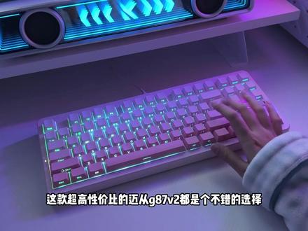 没想到迈从g87还能升级!这次全新搭载主控方案!无线连接也能做到8k回报率!#迈从G87V2 #迈从G87 #闭眼入迈从 #迈从 #机械键盘