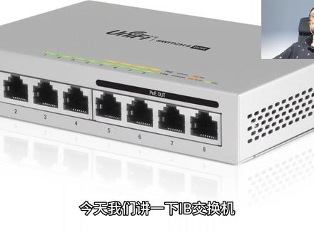 什么是IB交换机#chatgpt应用领域 #科技 #人工智能 #ai技术 #计算机