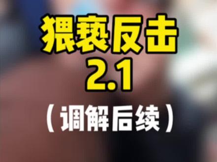 越往后面越重要 完全谈判技巧