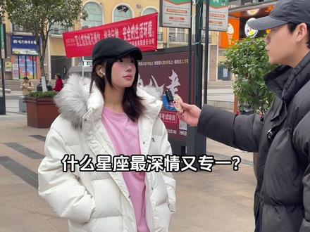 什么星座最深情又专一?#星座 #天蝎座