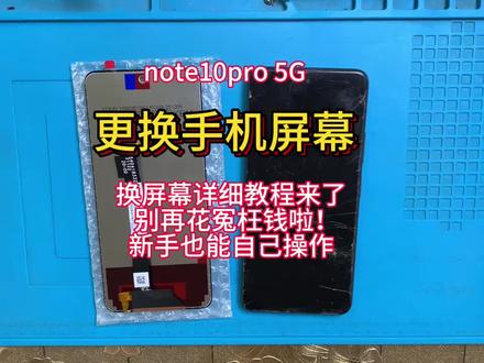 红米note10pro 5g无框屏幕总成更换教程#拆机 #修手机 #屏幕总成更换