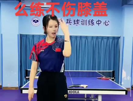 #乒乓球 #垫步、小碎步怎么练才不伤膝盖