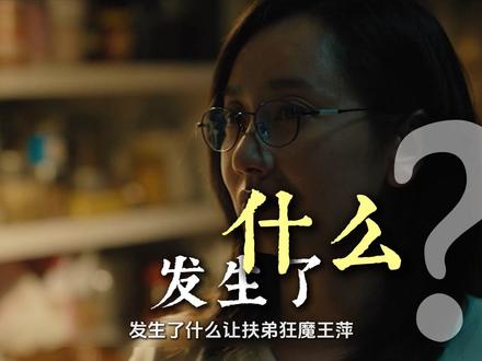 任素汐 王骁新剧《除恶》:程垦三人赚的盆满钵满,王萍被韩强设计#剧#剧集除恶除#除恶迷雾剧场开年封神罪案剧