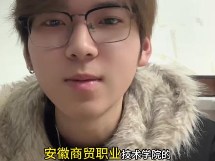 祝同学们都可以顺利上岸!#安徽商贸职业技术学院 #安徽单招 #志愿填报 #安徽高职