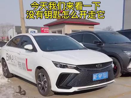 #帝豪l 手机蓝牙钥匙功能