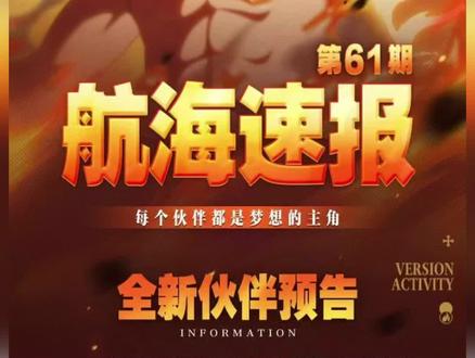 哈基壮最新第61期航海速报!雷利要来啦! 波妮只能等4月份了!#航海王壮志雄心 #航海王壮志雄心创作者团 #海贼王 #顶上老沙 #魔方