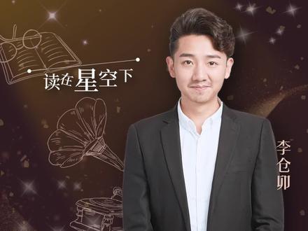 “我已不在地坛,地坛在我。”听#李仓卯 朗诵#史铁生 《#我与地坛 》片段#央央阅读