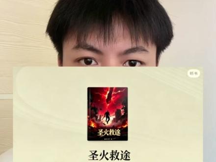 末世小说天花板,至今仍是第一名 #网文 #宝藏小说 #小说推荐 #文荒推荐 #真实生活分享计划