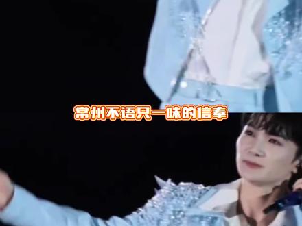 周深等于“州胜”,这波给常州玩明白了#常州 #苏超 #周深