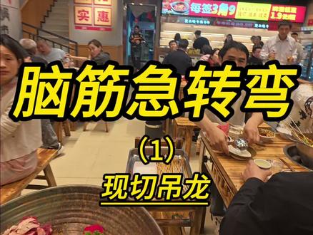 脑筋急转弯小游戏,你能猜对不?#黑三侠#串串#餐饮