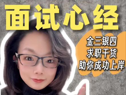 面试被问成长蕞快的经历是什么⁉️ #职场 #过来人的春招建议 #打工人 #面试 #内容过于真实