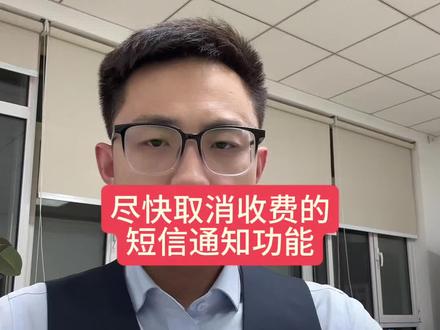 少花冤枉钱!尽快取消收费的短信通知功能!#银行#财经 #银行卡