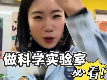 重磅!教育部已经打明牌了,做科学实验室必看!教育部这次直接亮大招,科学教育的未来已经清晰可见!国家对科学教育的 5 大指示,每一条都关乎行业走向,科学实验室的从业者们,赶紧点赞收藏,慢慢研究👇
从 2017 年强调实践创新,到 2020 年破除 “唯分数论”,再到 2022 年强化跨学科融合,政策步步紧逼。高校也紧跟步伐,物理高考题从简单计算转向实验设计,难度飙升,这意味着什么?
👉 对现实生活的关注提升到新高度,课程贴近生活才有灵魂。
👉 跨学科趋势愈发明显,未来需要的是综合型人才,而非刷题机器。
作为科普工作者,看到高考物化生题目的转变,简直太激动了!这完全符合新课标提出的实践、创新、跨学科、人文关怀这 4 大要求。还在指望靠死记硬背学好理科?别想了,好大学的门都摸不着。
虽然政策落地需要时间,但校外科学实验机构有着天然的灵活性,完全可以抢占先机。教培行业会消失?不存在的!科技和教育永远是人类发展的刚需,科学教育更是重中之重。
想知道如何在这场科学教育变革中脱颖而出吗?快戳视频,一起探讨科学教育的新未来!#科学实验 #教育培训 #科学口袋实验室 #科学实验室 #科学口袋