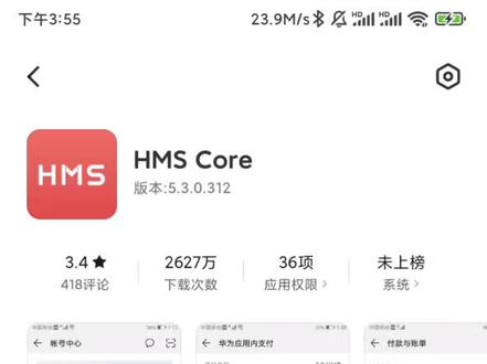 小米手机安装华为HMS Core #华为 华为