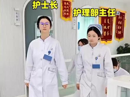 森严的护士等级制度。大鱼吃小鱼、小鱼吃虾子、虾子吃……