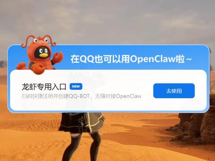 官方接入!教你使用QQ免费接入部署OpenClaw龙虾工具 官方接入!QQ 免费接入部署OpenClaw龙虾工具,小白零代码上手#龙虾 #小龙虾 #openclaw #openai #本地部署