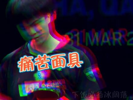 当沉默刺客不再沉默#快乐乒乓球🏓 #乒乓球 #林昀儒 #小小林 #搞笑 #喜剧 #国粹