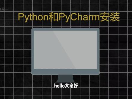 【软件安装教程】Python解释器和软件的安装 #Python#编程#Python编程#Python安装#PyCharm激活