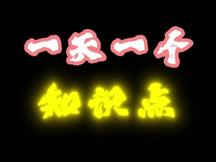 筹码峰 一天一个股票基础入门知识点:筹码峰#股票 #股票知识 #股票干货 #筹码峰 #蒲二呆